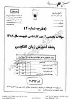 کاردانی به کاشناسی آزاد جزوات سوالات آموزش زبان انگلیسی کاردانی به کارشناسی آزاد 1388